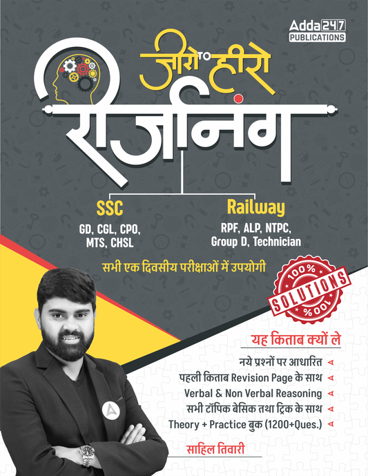 Reasoning Book Zero to Hero by Sahil Sir with Practice Set For SSC & Railway |SSC CGL CHSL CPO MTS GD|Railway RPF ALP NTPC Technician Group D & Other Govt Exam (Hindi Printed Edition) By Adda247